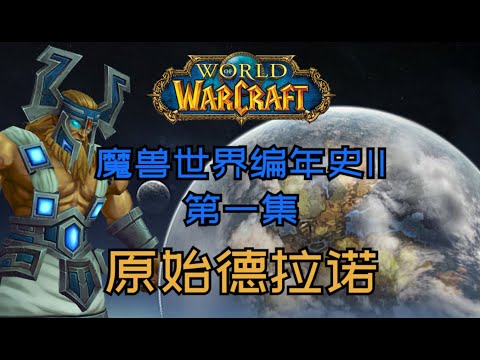 Video: Bagaimana untuk pergi ke panglima perang draenor?