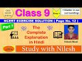 NCERT solution class 9 science chap 1 in hindi #NCERT #chap1exercisesolution