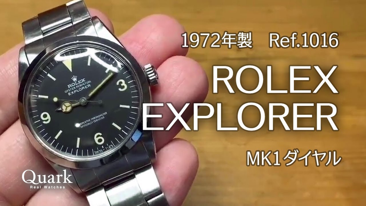 ロレックス エクスプローラーI Ref.1016 ブラックダイヤル