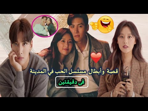 مسلسل طريقة حب أهل المدينة قصته وأبطاله