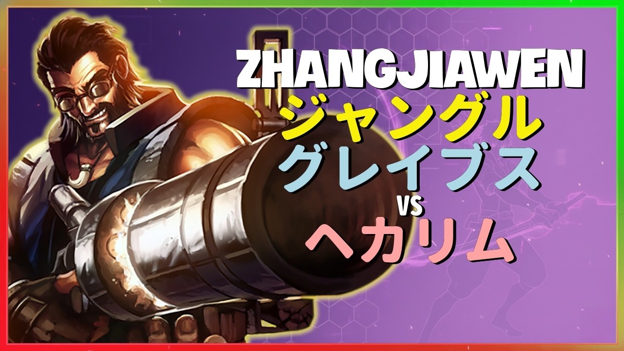 Rank 1 グレイブス：スーパーサーバーの王がヘカリムを粉砕するINSANEな蹂躙劇 - 日本語字幕