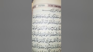 يا أيها الناس اتقوا ربكم.  سورة النساء.  الشيخ عمر القرابري قراءة جميلة مميزة هادئة