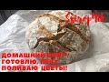 Домашний ВЛОГ / Готовлю, пеку, поливаю  цветы!