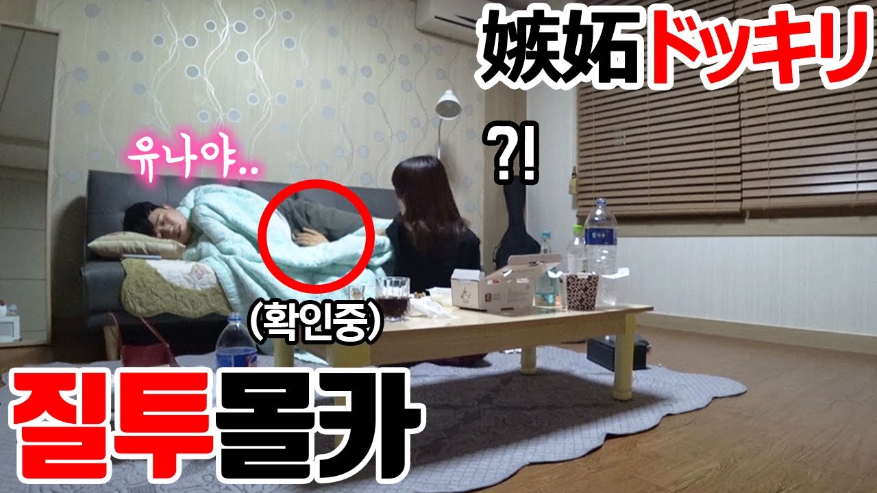 (ENG)자는 척 다른 여자이름 부르고 일본인 여자친구 반응보기ㅋㅋㅋ 자꾸 어딜 확인하는겨ㅋㅋㅋㅋㅋ