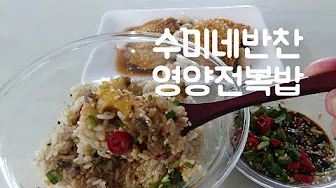 전복영양밥
