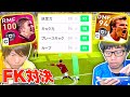 【ウイイレアプリ2021】「新IMベッカム」対「レジェンドベッカム」でフリーキック対決!!