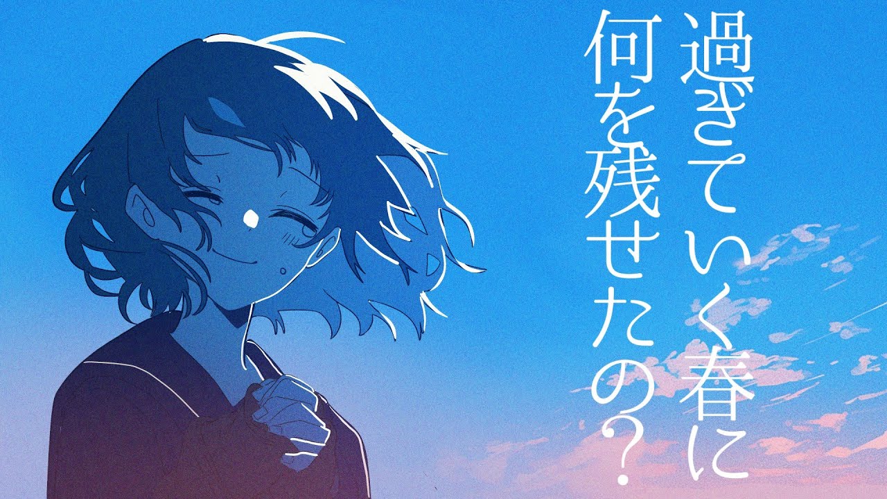 YouTubeで『過ぎていく春に何を残せたの?』/ 可不を視聴 YouTubeで『過ぎていく春に何を残せたの?』/ 可不を視聴
