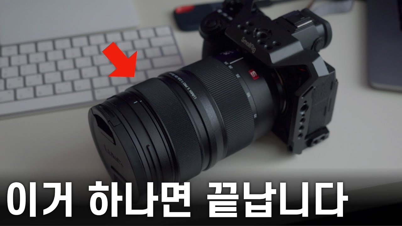 최고의 렌즈입니다. 파나소닉 24-70mm F2.8 렌즈. 루믹스 S5에 딱?