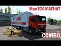 ETS2 1.33 COMBO|MAN TGS МАГНИТ Euro Truck Simulator 2