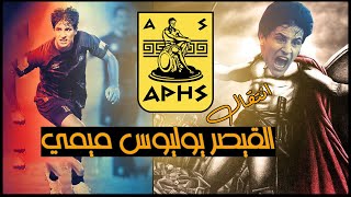 ⁉️ خفايا النادي  اليوناني 🔥🔥 الذي احترف فيه العراقي  مهند علي ميمي