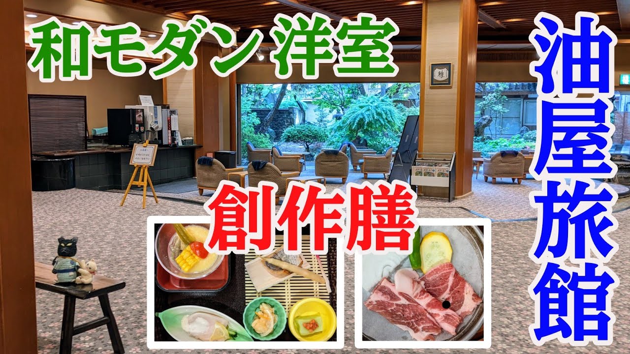 上諏訪温泉 油屋旅館【伊東園ホテルズ】 創作和膳とハーフバイキング  食べ飲み放題で1万円切り。  長野県諏訪市