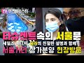 우즈베키스탄 타슈켄트 서울문, 사야되나? | 수변상업시설 '서울문' 그리고 서울의 거리