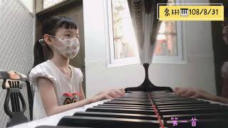 喬琳🎹108/8/31