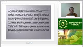 Трудовой договор: понятие, содержание и виды Трудовой договор: понятие, содержание и виды