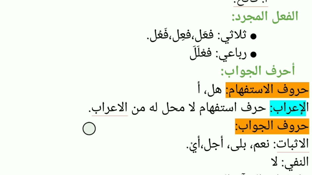 مراجعة شاملة لوحدة الأعياد لغة عربية سنة ثانية متوسط.