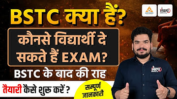 BSTC 2026: क्या है, कौनसे विद्यार्थी दें? | BSTC Eligibility, Syllabus, and Preparation | Kunal Sir