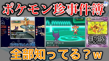 改造ポケモン