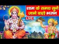 Live मंगलवार भक्ति - शाम के समय इस वंदना को सुनने से सभी मनोकामनाएं पूर्ण होती हैं