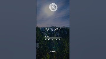 #تلاوات_مطرف_المطرف #سورة_فصلت       #ايات_قرانيه_قصيره #اكسبلور #راحة_نفسية #السعودية #تلاوة_خاشعة