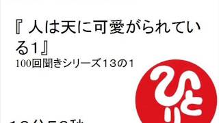 斉藤一人さん の記事一覧 言葉 Blog 楽天ブログ