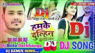 Hamke Dulhin Banal Ankush Raja Dj || Hamke Dulhin Banal Ankush Raja Dj Remix