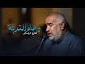 دعاء الندبة وزيارة الإمام الحسين ع القارئ عارف أكبر 