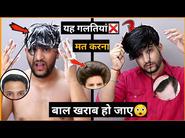 HAIR CARE MISTAKES TIPS FOR BOYS IN HINDI|HAIR CARE MISTAKES FOR MEN IN HINDI|pawan yudi khatri class=