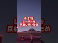 アメリカの最新ステルス爆撃機B-21がすごい【日本軍事情報】 #shorts