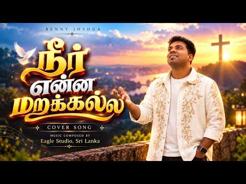 NEER ENNA MARAKALA - நீர் என்ன மறக்கல | Tamil Christian Songs | EAGLE PRODUCTION