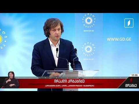 „ქართული ოცნების“ ინიციატივა