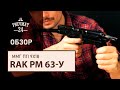 Пистолет-пулемет RAK PM 63-У (РОК)