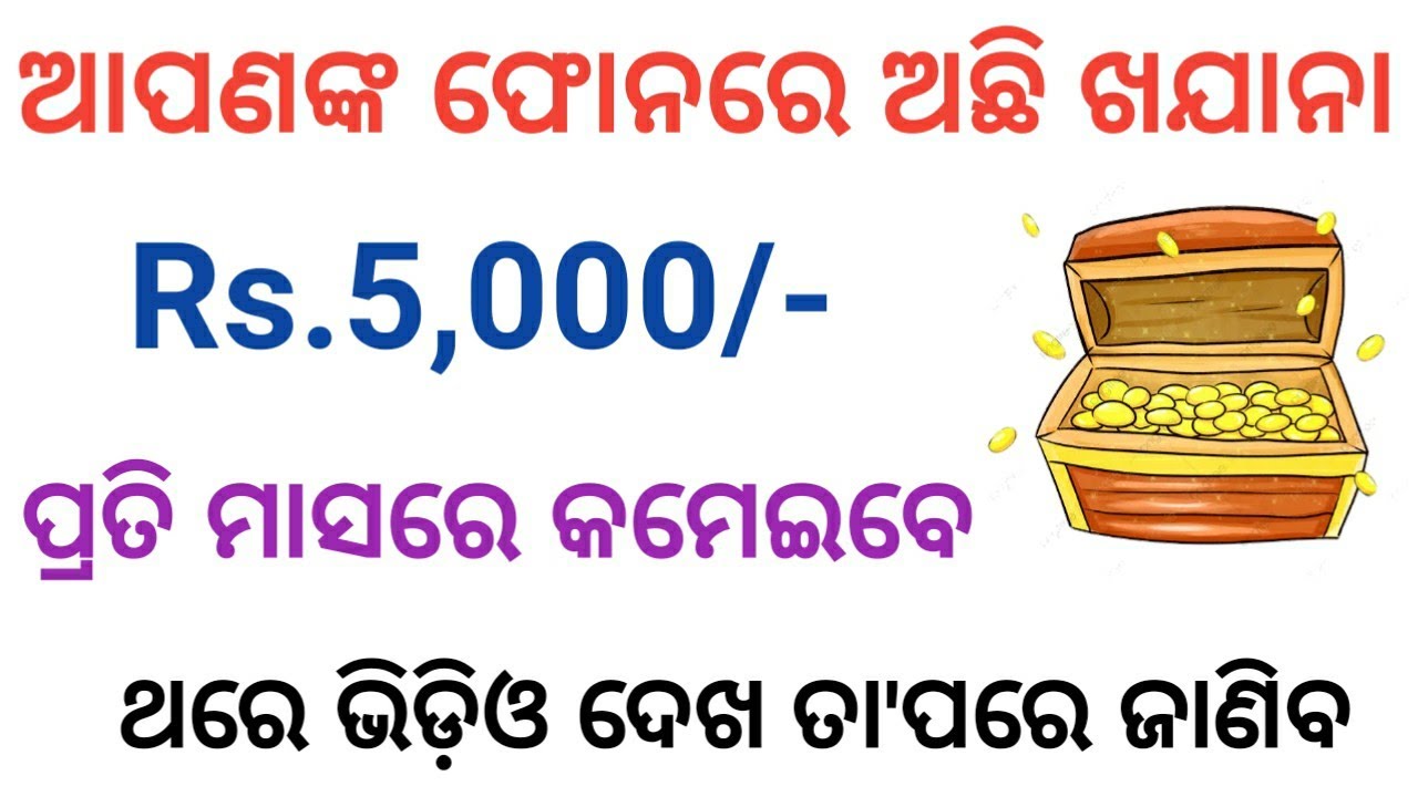 Best Part-time Earning App || Work From Home (Odia)