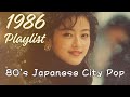 【80's Japanese City Pop 】1986年PLAYLIST｜作業用＆勉強用BGM/リラックス/J-pop/レトロポップ/シティポップ/全曲オリジナル曲