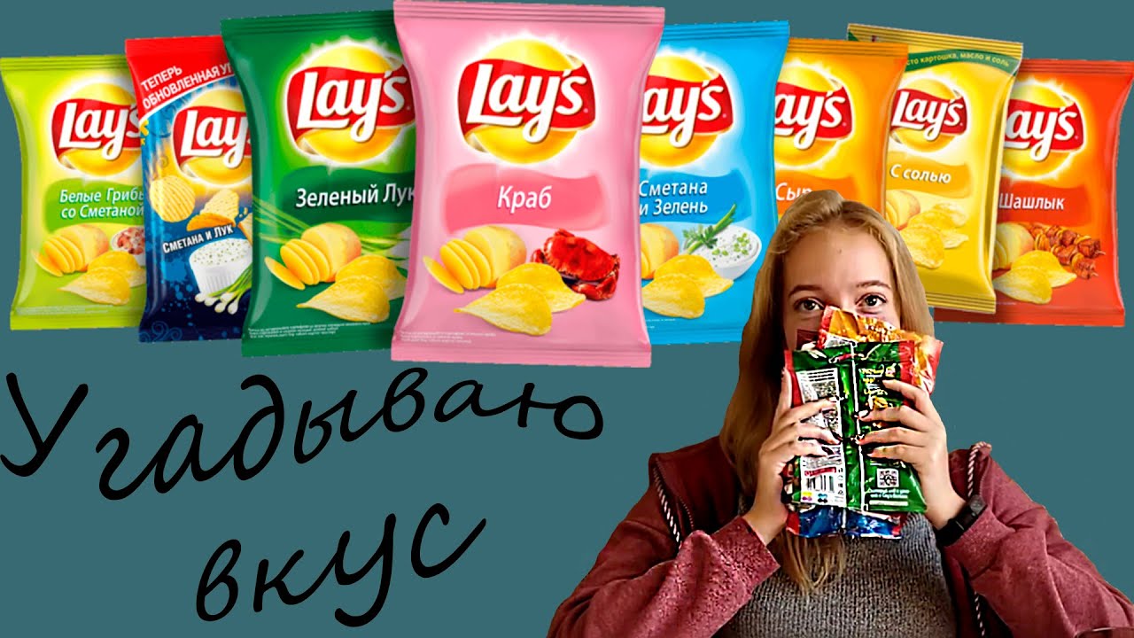 Тайские чипсы лейс. Чипсы Лейс. Чипсы Лейс вкусы. Вкусы чипсов lays. Чипсы Лейс вкусы в России.