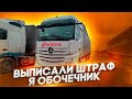 ВЫПИСАЛИ ШТРАФ • ПОТЕРЯЛ БРЫЗГОВИК • БЕЗ ДОБРА И ЖИЗНЬ ПЛОХА