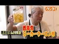 西潟正人【番外編】ビーカーウーロンハイ誕生秘話と作り方～Japanese spirits with oolong tea