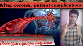 # corona latest updates | # After corona patient complicatiens # corona latest updates tamil