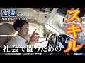 【疑問力】休みなんていらない!自分を磨き続ける【公認会計士】