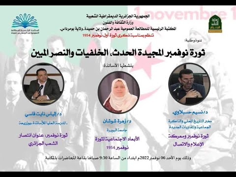 المحاضرة الثالثة ثورة نوفمبر عنوان انتصار الشعب الجزائري الدكتور إلياس نايت قاسي
