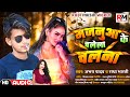 Abhay yadav majnua ke chalela chalana  song