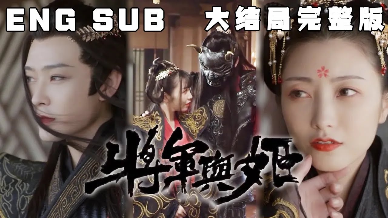 鬼面将军的独宠之恋