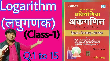Logarithm Sagir Ahmad | Class-1 | Sagir Ahmad Maths | Logarithm/log | concept log trick by mk madhav