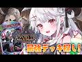 【シャドバWB】今なんのデッキが強いんだ！？ランクマ回してく！！【#花宮莉歌】