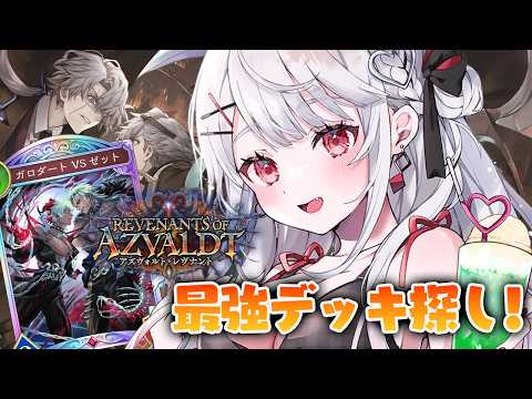 【シャドバWB】今なんのデッキが強いんだ！？ランクマ回してく！！【#花宮莉歌】