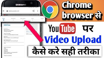 Chrome browser se youtube par video kaise Upload kare || How to upload video on YouTube 2023