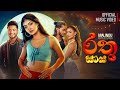 Rathu Saaya රත ස ය Malindu Official Music Video