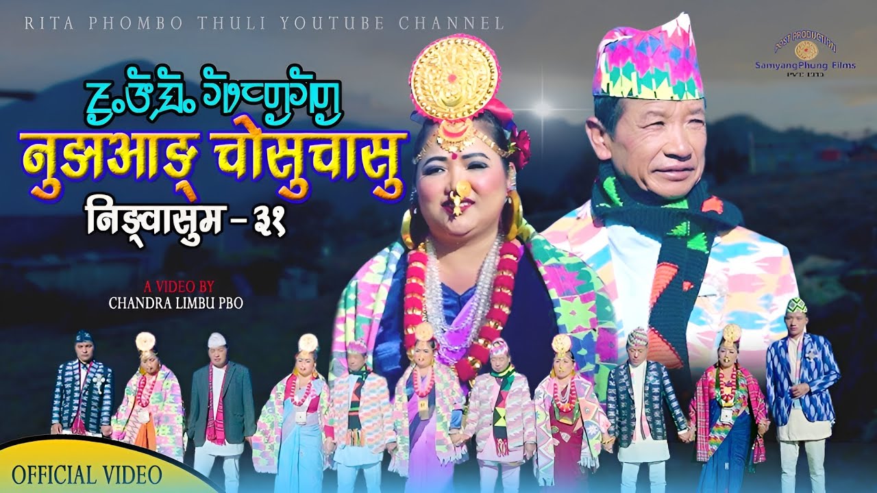Ningwasum - 31 | Asaar Sing Ningleku | Anjana Yakkha Kyak | Rita Phombo Thuli New Limbu Paa:lam 2025