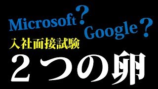 【入社試験問題】グーグル？マイクロソフト？難問数学パズル「２つの卵」brain  plus*