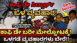 'ಕಾಫಿ ಡೇ ಸಿದ್ದಾರ್ಥ್ ಮೀಟರ್ ಬಡ್ಡಿ ಸಾಲ ಅವರ ಸಾವಿಗೆ ಮೂಲವಾಯ್ತಾ?"-E04-Coffee Day Siddarth-Kalamadhyama screenshot 3