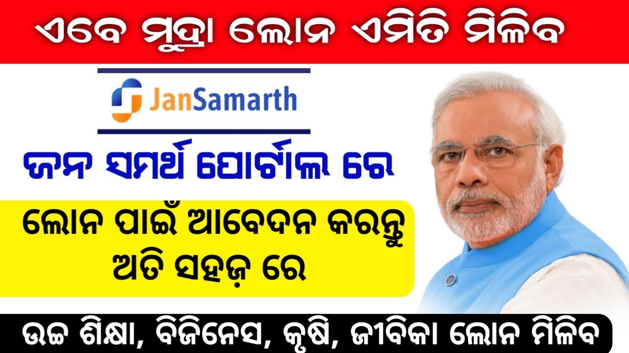 JanSamarth Portal / Apply Loan Online // Jansamarth Portal Loan Apply Online